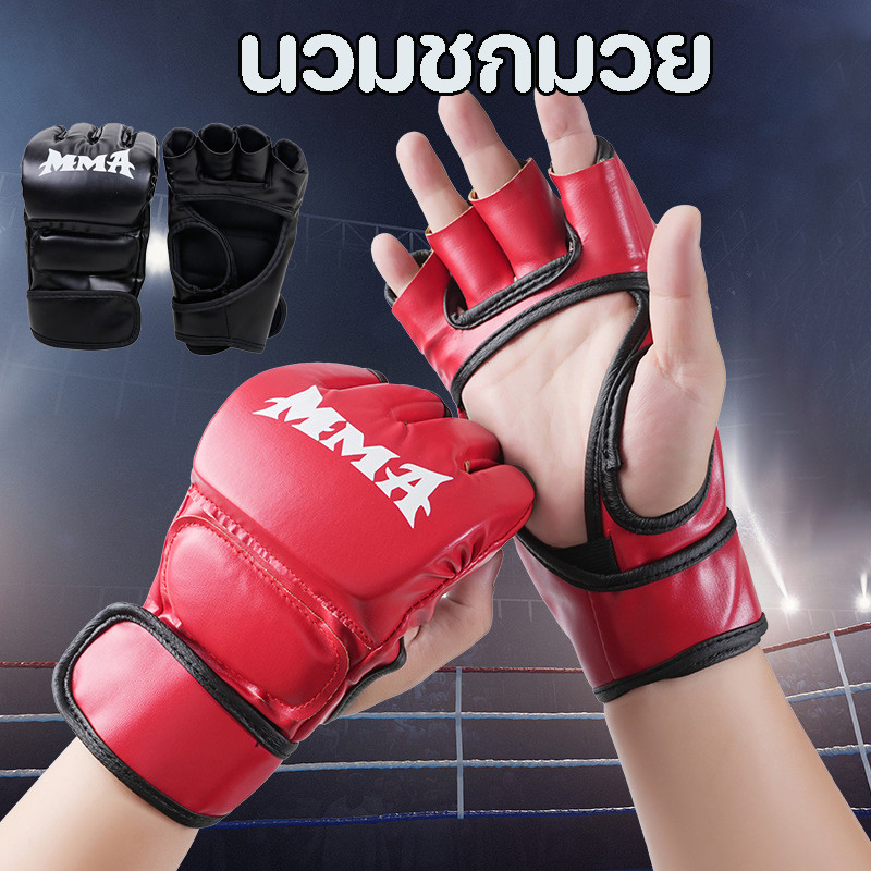 👊นวมชกมวย รุ่นเด็ก/รุ่นผู้ใหญ่ นวมม ฝึกซ้อมมวย อุปกรณ์ชกมวย วัสดุอย่างดี