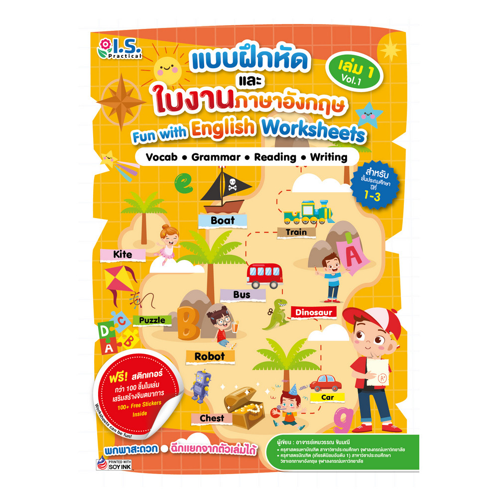 B2S หนังสือ แบบฝึกหัดและใบงานภาษาอังกฤษ เล่ม 1