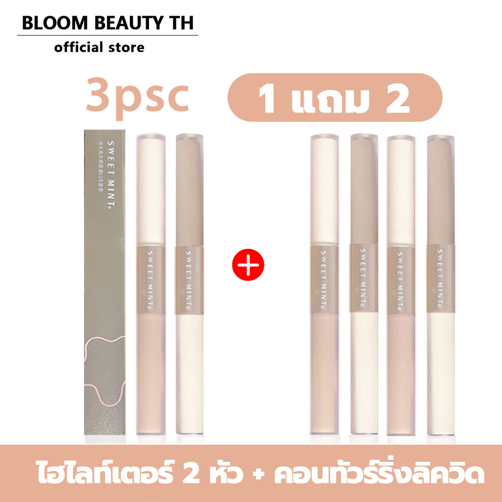 【ซื้อ 1 แถม 2】คอนทัวร์ 2 In 1 ไฮไลท์ เนื้อลิขวิด สว่างขึ้น/แท่งคอนทัวร์หน้า แบบสองหัว/ปากกาคอนทัวร์ 