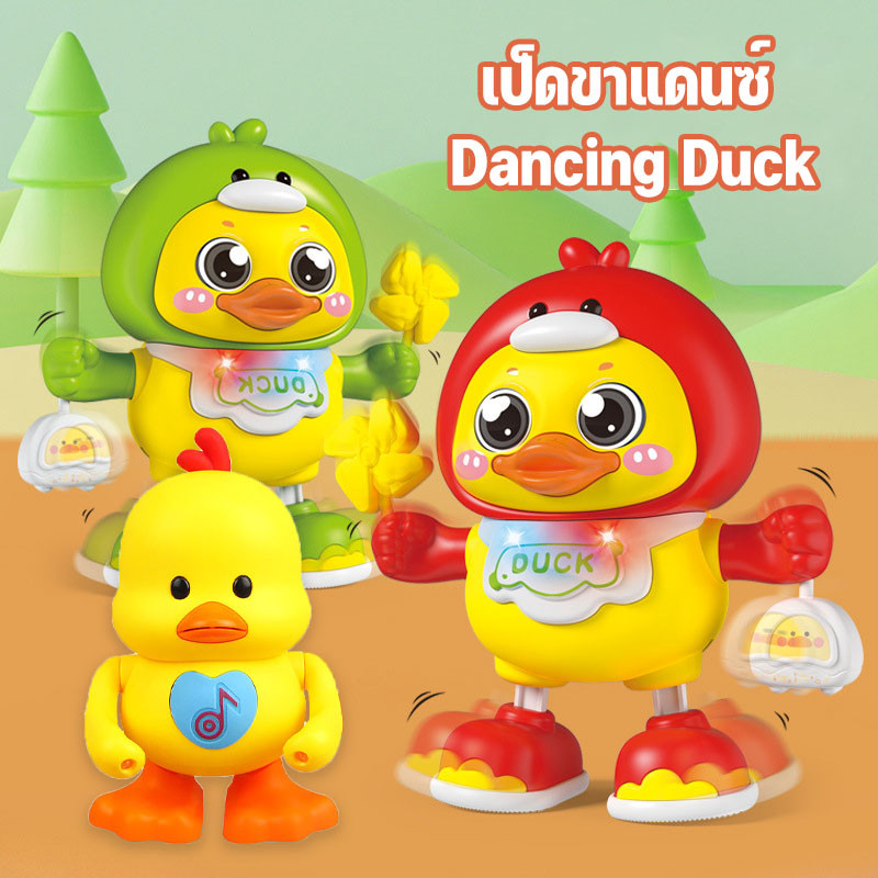 เป็ดขาแดนซ์ Dancing Duck ร้องเพลงของเล่นเรืองแสง ขยับปีกขาได้ เหมาะสําหรับเด็กเล็ก ของเล่นเสริมพัฒนาการ