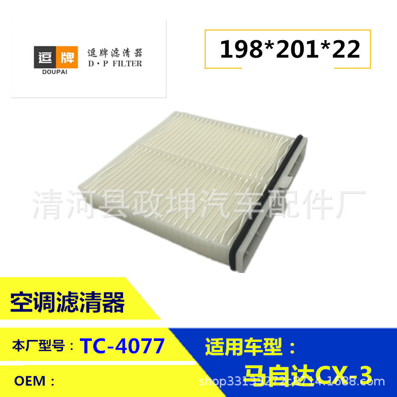 #D09W61J6X DB9L61J6X เหมาะสําหรับ Mazda cx-3 Mazda3 กรองเครื่องปรับอากาศ #