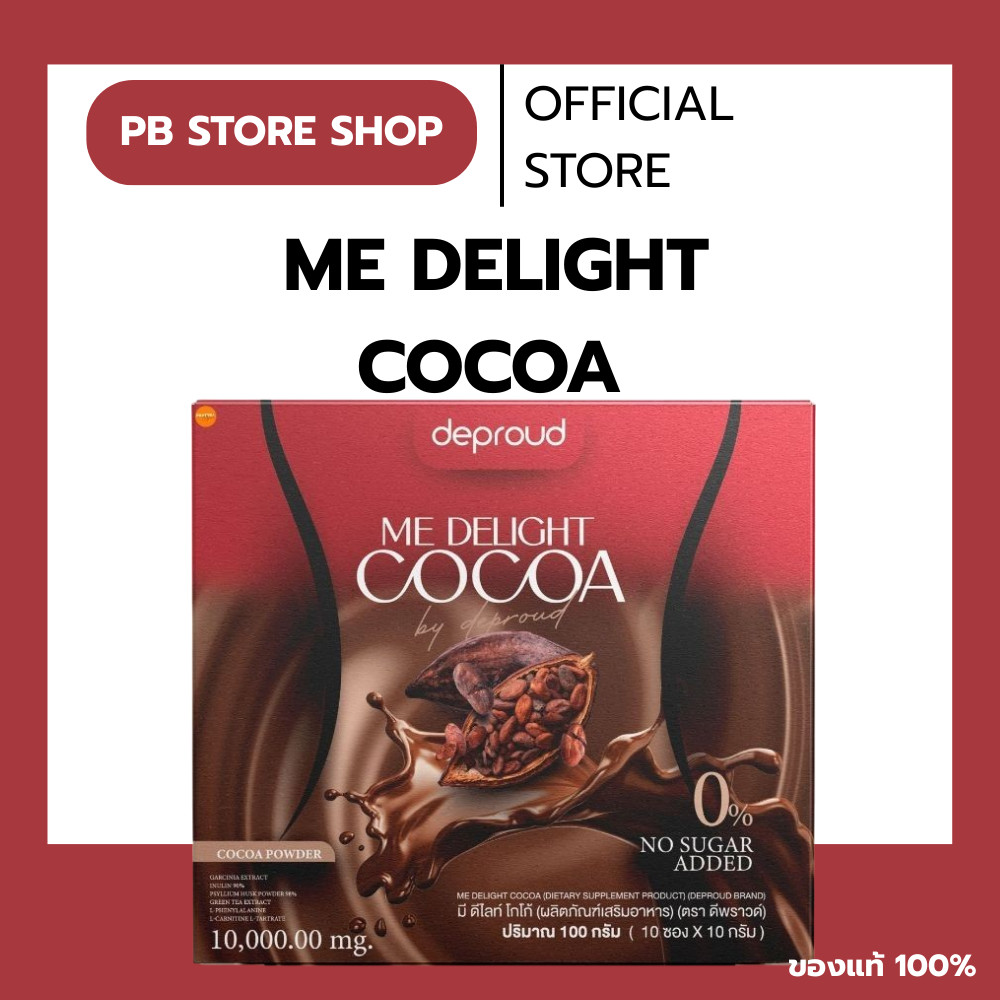 deproud ดีพราวด์ มี ดีไลท์ โกโก้ deproud ME DELIGHT COCOA ของแท้ พร้อมส่ง