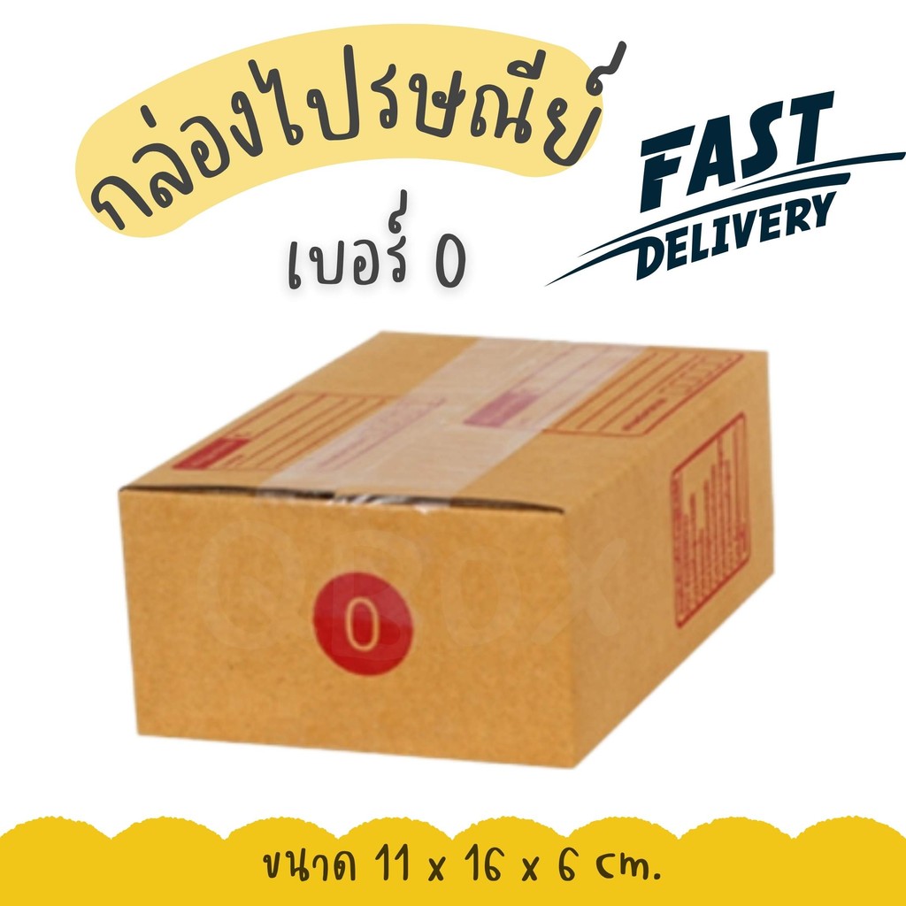 🚀Quickbox🚀กล่องไปรษณีย์เบอร์ 0 แพ็ค 20 - 40 ใบ ราคาพิเศษ คุ้มมากๆ