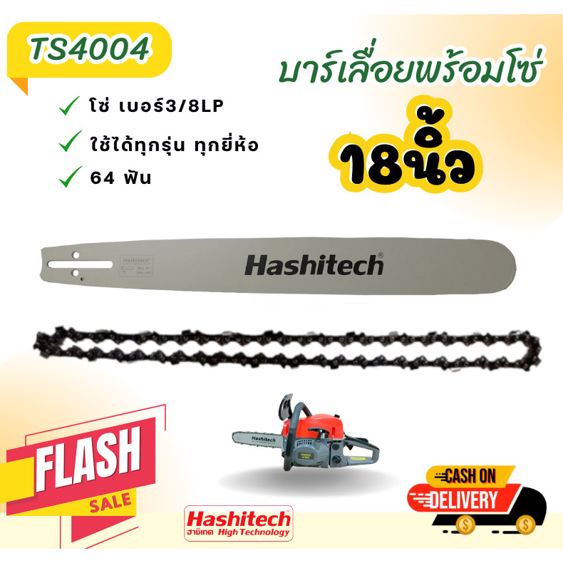 [ ครบชุด ] บาร์+โซ่ 18นิ้ว บาร์พร้อมโซ่ 18นิ้ว 3/8 บาร์เลื่อยพร้อมโซ่ 3/8LP 64 แท้100% เลื่อย