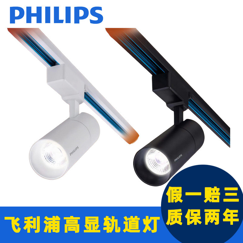 Philips ไฟราง LED ST033T ร้านขายเสื้อผ้าสามสายติดตั้งพื้นผิวห้องโถงนิทรรศการสปอตไลท์จอแสดงผลสูงไฟหลักติดตาม