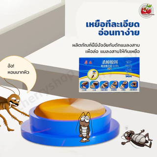 8 เม็ด เจลฆ่าแมลงสาบ ดึงดูดแมลงสาบ กำจัดแมลงสาบ ไล่แมลงสาบ ที่ดักแมลงสาบ กำจัดทั้งรัง