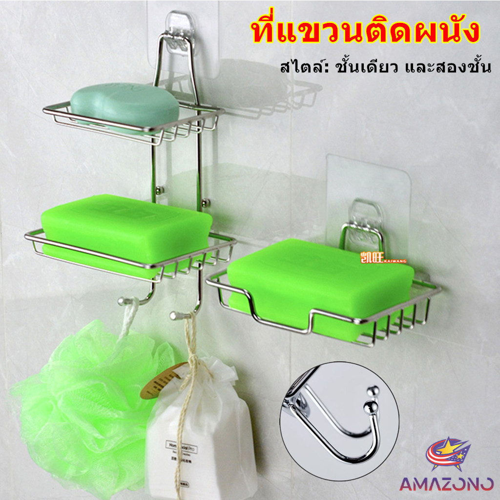 Amaz ที่วางสบู่สแตนเลส ชั้นวางของ วางสบู่ ฟองน้ำ ไม่ต้องเจาะผนัง  soap dish