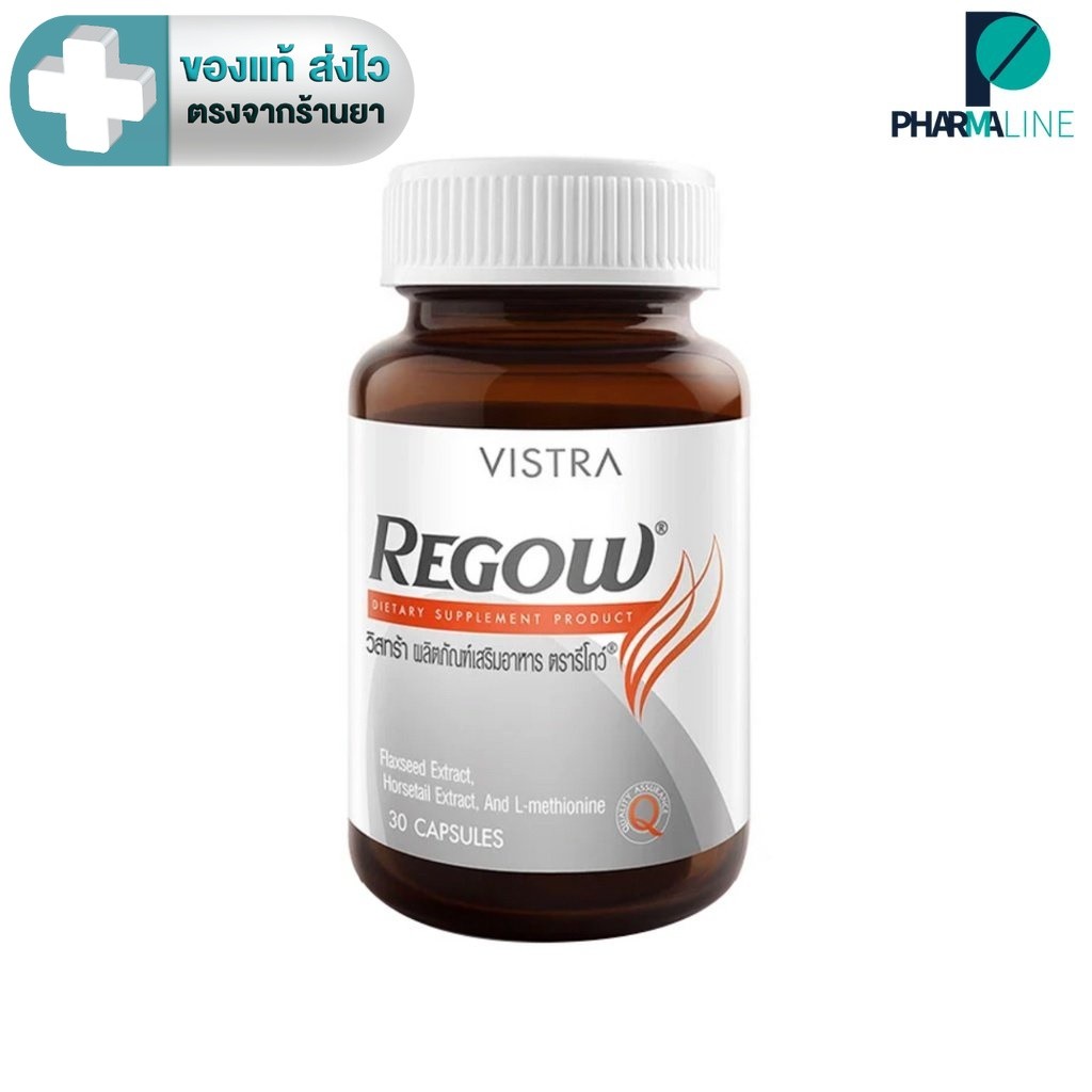 VISTRA REGOW วิสตร้า รีโกว์ 30 caps [PLine]