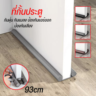 คิ้วประตู ที่สอดประตู ที่กั้นประตู คิ้วประตูกันแมลง แบบสอด