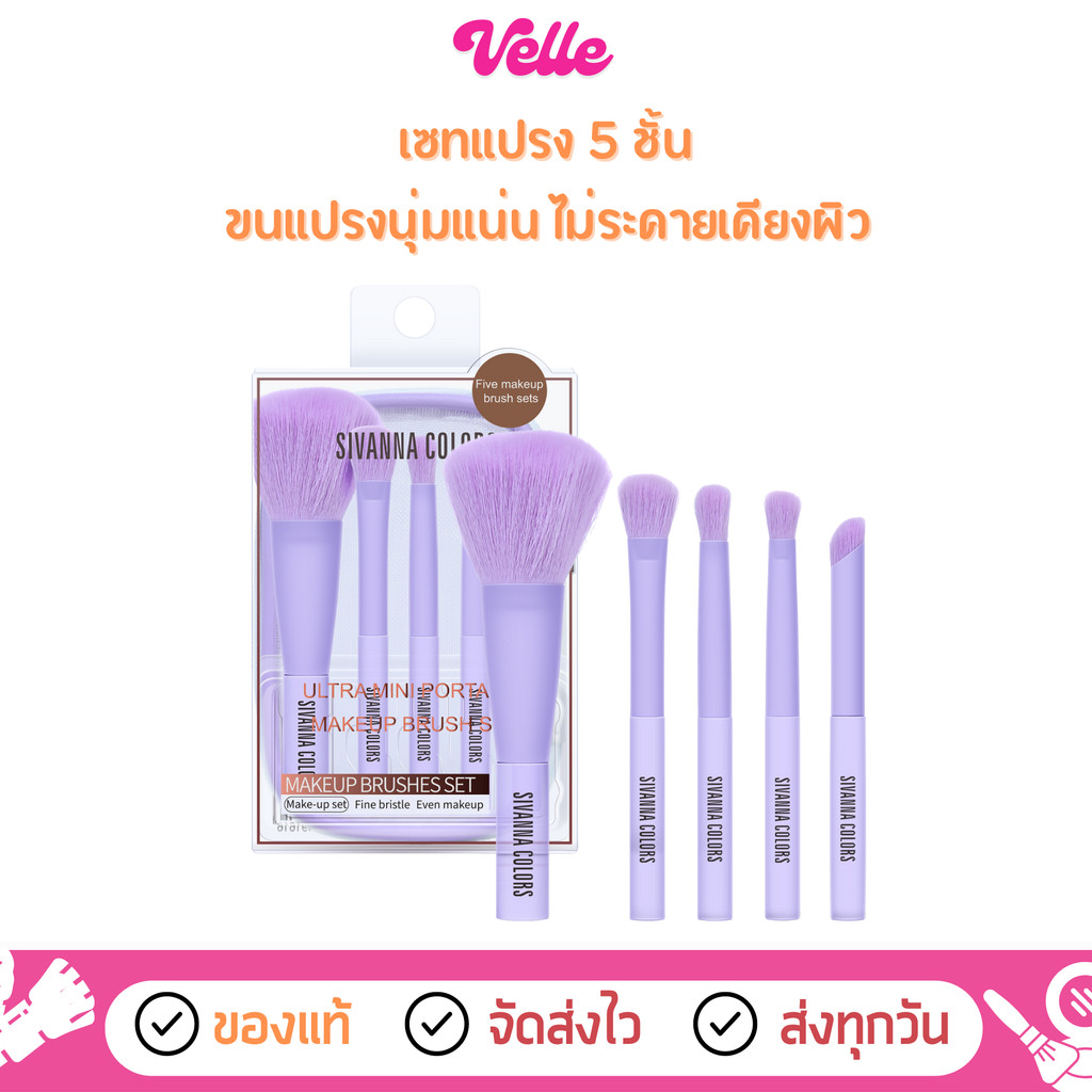 [📦 ส่งด่วน - ราคาถูก ] เซทแปรง 5 ชิ้น ขนแปรงนุ่ม Sivanna Colors Ultra Mini Portable (BR16)