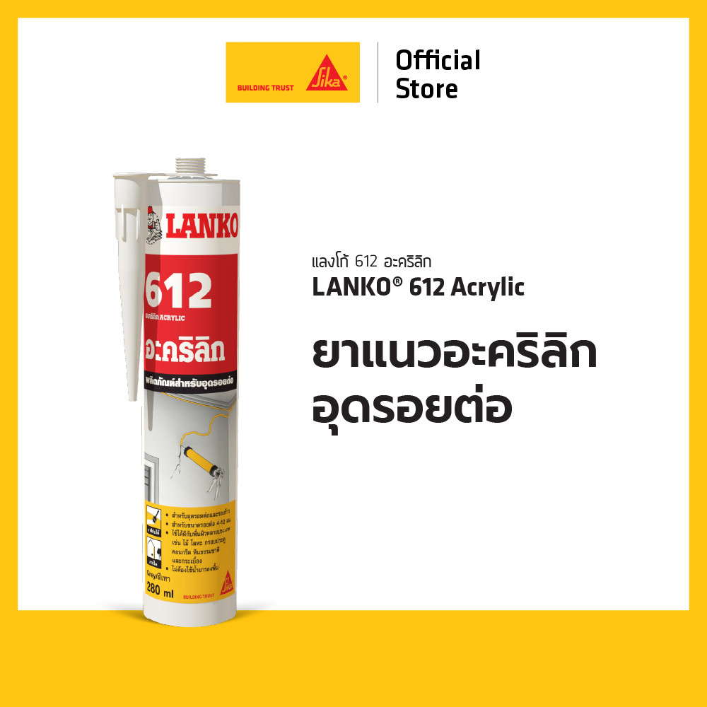 Lanko 612 Acrylic ยาแนวอะคริลิก อะคริลิก ซีลแลนท์ ยาแนวอะคริลิค ขนาด 280ml. สีขาว