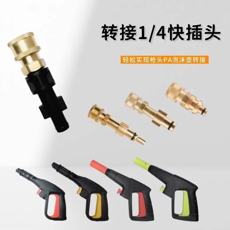 อุปกรณ์เสริมเครื่องซักผ้ารถยนต์ Daquan Moganna Yili 4 Guide Che Yili 5 หัวฉีดปืนฉีดน้ําแรงดันสูง 1/4 การเชื่อมต่ออย่างรวดเร็วถึง PF1G