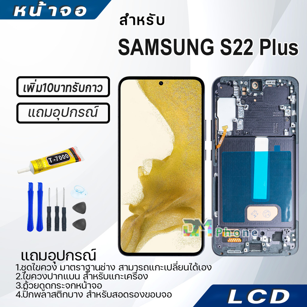 หน้าจอ LCD samsung S22 Plus/S22+ Display จอ+ทัช จอพร้อมทัชสกรีน กาแลคซี่ S22+ สามารถเลือกซื้อพร้อมกาว