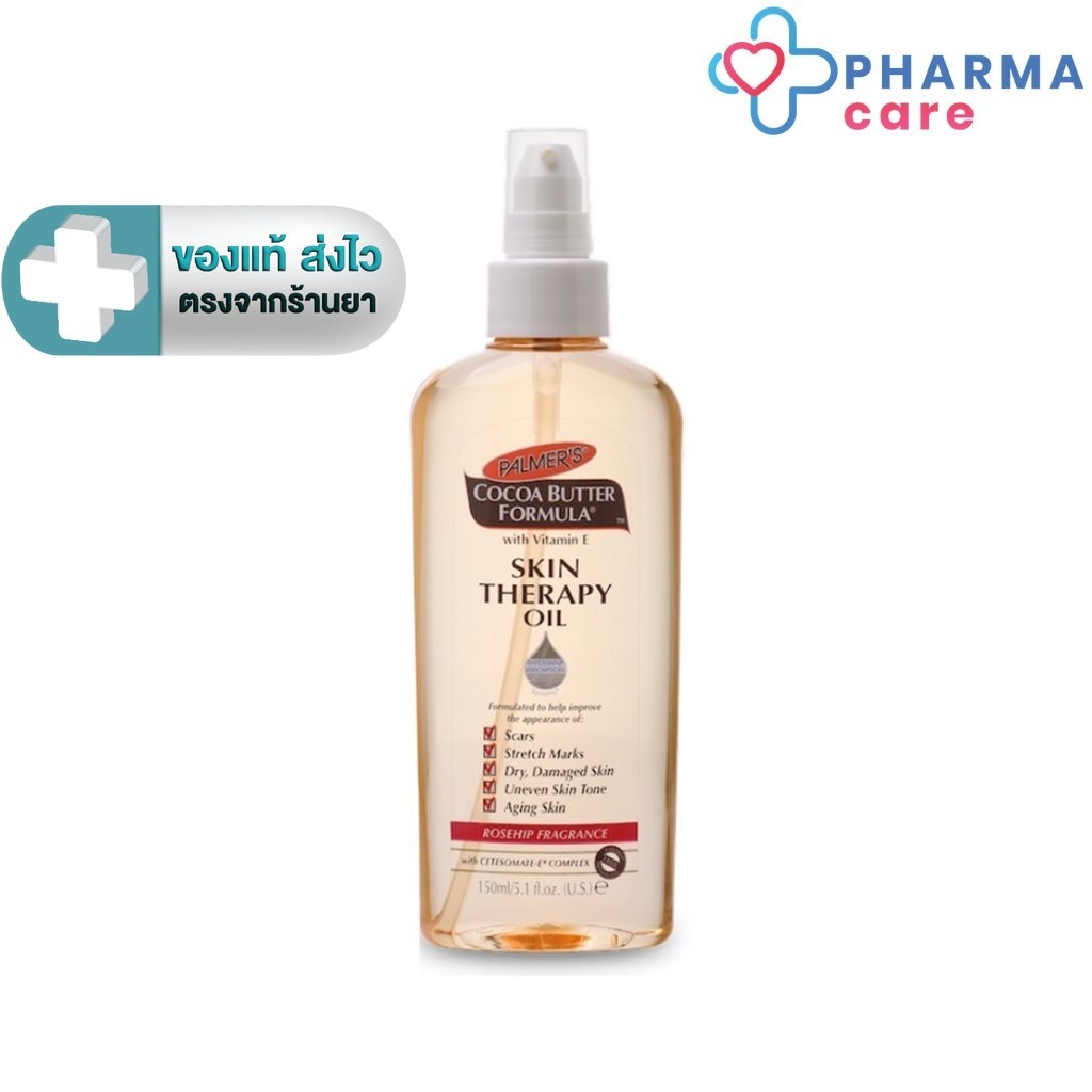 Palmer's Skin Therapy Oil 150 ML. ปาล์มเมอร์ ออย [PC]