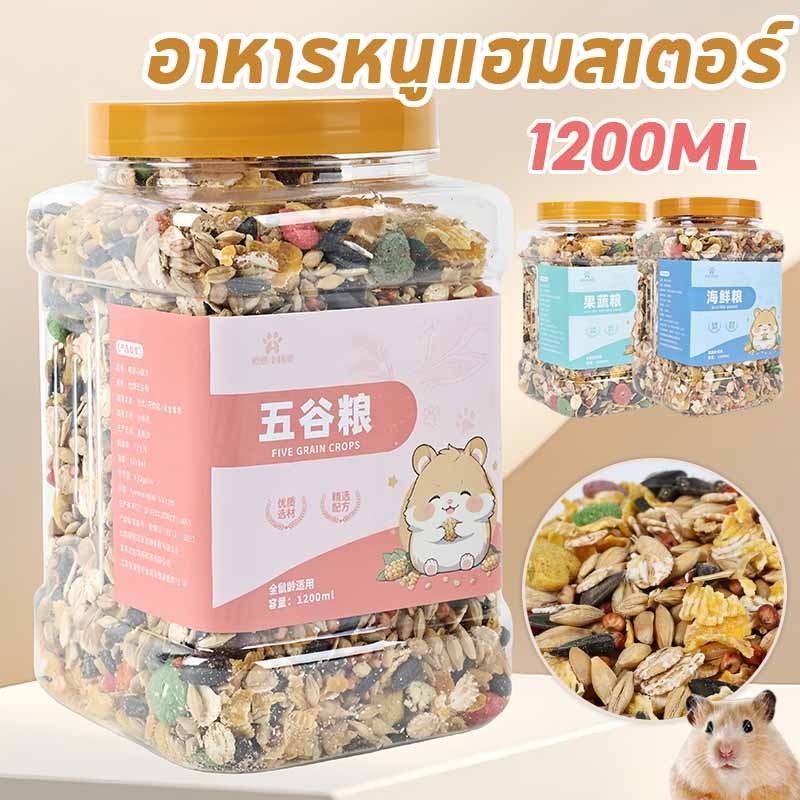 อาหารหนูแฮมสเตอร์ สูตรธัญพืช 1200ml โภชณาการครบถ้วน แฮมสเตอร์ ไจแอนท์ แคระ ดอร์เมาส์ แฟตเทล