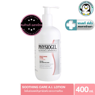 Physiogel A.I. Lotion ฟิสิโอเจล ซูธธิง แคร์ เอ.ไอ.โลชั่น สำห…