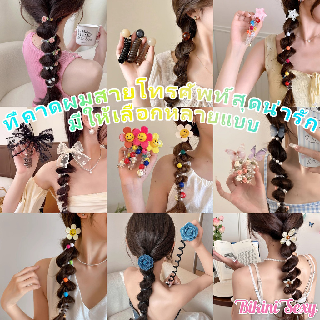 BikiniSexy🌸🌸ที่รัดผมยางยืด ที่คาดผมสายโทรศัพท์สุดน่ารัก elastic band เครื่องประดับผมลายดอกไม้