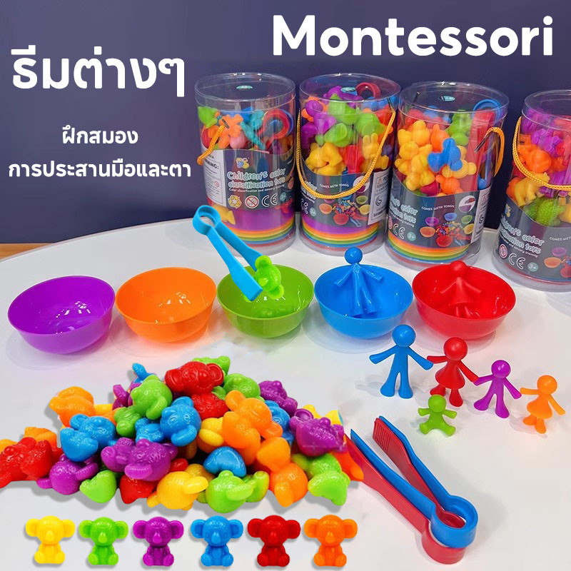 Montessori ฝึกสมอง คีบ แยกสี ของเล่นเสริมพัฒนาการเด็ก Rainbow Sorting Bear