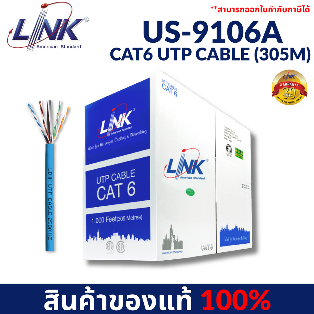 Link US-9106A CAT6 UTP CABLE (305M) สายแลน Cat6 305เมตร (ภายใน)