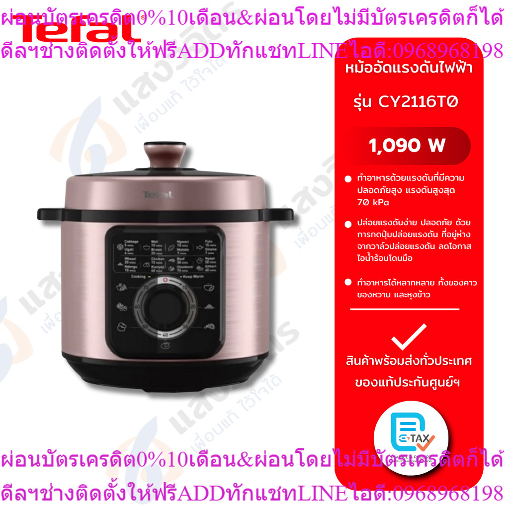TEFAL Efficook หม้ออัดแรงดันไฟฟ้า TURBO CUISINE รุ่น CY2116T0 สีม่วงเมทัลลิก ขนาด 6 ลิตร กำลังไฟ 1,0