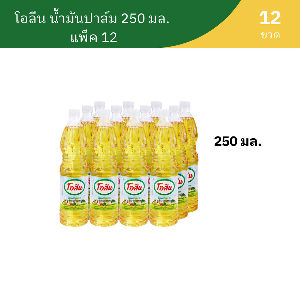 🔥โค้ด30%+โค้ดส่งฟรี🔥 น้ำมันพืช 230ml-500ml (แพ็ค 12 ขวด) กุ๊ก/โอลีน/มรกต ของแท้ ราคาถูก - รูปที่ 2