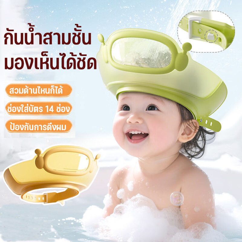 หมวกสระผมเด็ก หมวกอาบน้ำเด็ก การสวมหัว 2 แบบ ป้องกันแชมพูเข้าตา ปรับขนาดได้