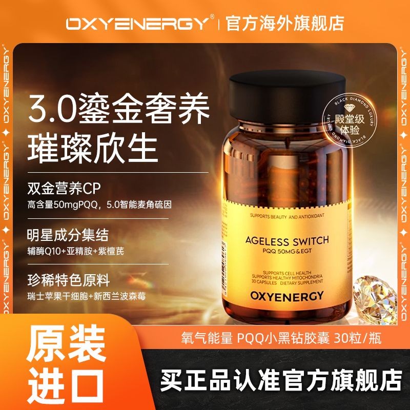 พลังงานออกซิเจน สีดําทอง pqq แคปซูลเพชรสีดําขนาดเล็กพลังงานออกซิเจนสีดําทอง pqq แคปซูลเพชรสีดําขนาดเ