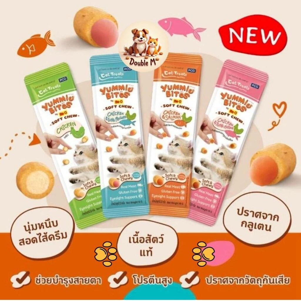 Me-O Yummie Bites ขนมแมวเม็ดนิ่มสอดไส้ขนาด 10g