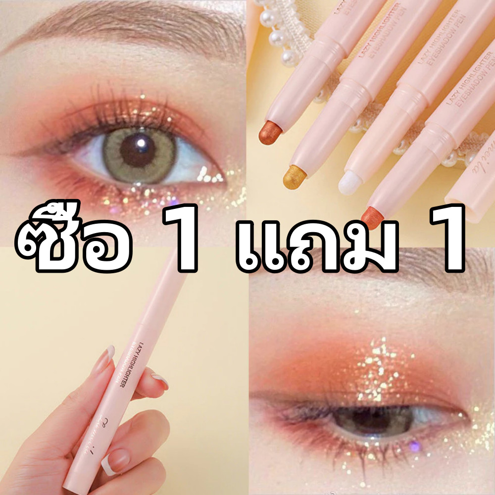 🔥ซื้อ 1 แถม 1🔥LAMEILA ดินสออายแชโดว์แบบเคลื่อนไหว ไฮไลท์กลิตเตอร์ชิมเมอร์สีชัดติดทน