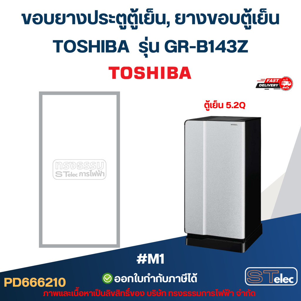 ขอบยางประตูตู้เย็น, ยางขอบตู้เย็น TOSHIBA รุ่น GR-B143Z #M1 อะไหล่ตู้เย็น