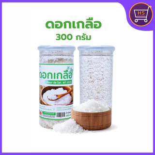 ดอกเกลือ ธรรมชาติแท้ 100% ความเค็มน้อย กระปุก 300 กรัม