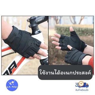 KM ถุงมือขี่มอเตอร์ไซค์ สนับนิ่ม แบบครึ่งนิ้ว ออกกำลังกาย ฟิตเนส ถุงมือยุทธวิถี ทนทาน