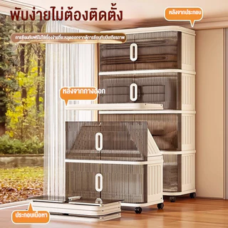 กล่องเก็บของพับได้ ตู้อเนกประสงค์ 1/2/3/4/5/6ชั้น ตู้ลิ้นช ชั้นวางของ ตู้เสื้อผ้า ตู้ลิ้นช ชั้นวางของ มีล้อ