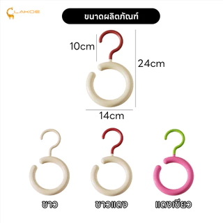 LAKOEMALL ตะขอแขวนกระเป๋า ตะขอแขวน อเนกประสงค์ ไม้แขวนกลม หมุนได้ ที่แขวนหมวก