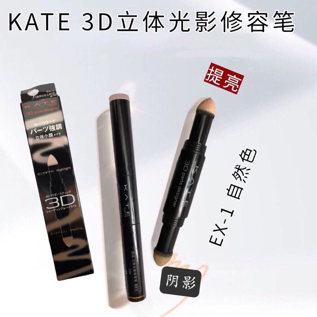 ญี่ปุ่นญี่ปุ่น KATE Kaido 3D สามมิติ Light Shadow Contouring ปากกา 4g Double-Headed Highlight Shadow