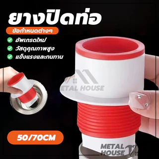 ยางปิดท่อ ยางปิดปลายท่อ อุปกรณ์ประปา ใช้ครอบ สวม ช่วย กันกลิ่น แมลง น้ำทิ้ง สายน้ำทิ้ง