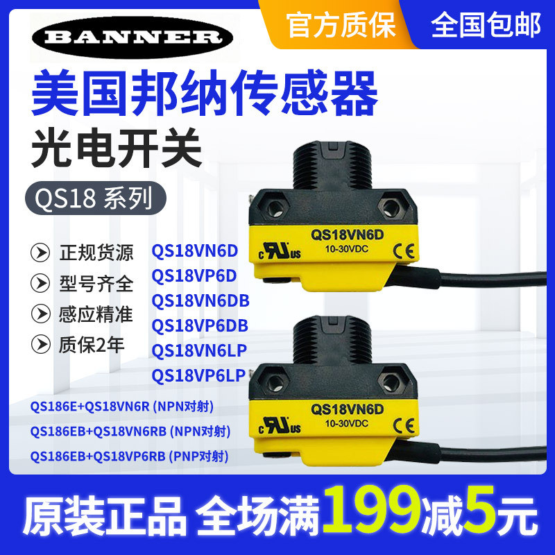 เซ็นเซอร์ Bonner QS186E+QS18VN6R/VP6R VN6W VN6DB VN6LP/LV S18SN6D