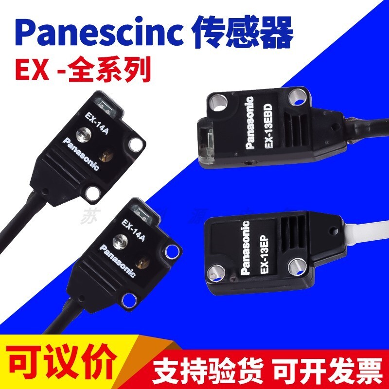 Panasonic โฟโตอิเล็กทริคสวิตช์ EX-13EB 13EBD13EP EX-13B 11EA 11EB EX-13A/14A
