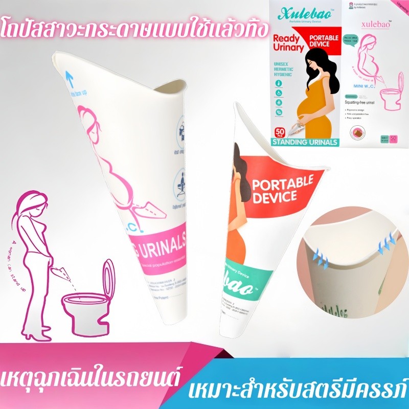 ถุงปัสสาวะหญิง ใช้ครั้งเดียวทิ้ง พกพาสะดวก สำหรับตั้งครรภ์ สีชมพู/เขียว 20/50ชิ้น  ปลอดภัย ไม่รั่ว