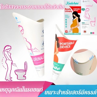 ถุงปัสสาวะหญิง ใช้ครั้งเดียวทิ้ง พกพาสะดวก สำหรับตั้งครรภ์ ส…