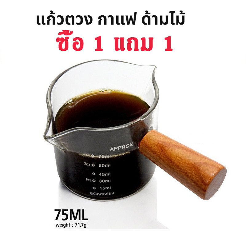 แก้วตวง ซื้อ 1 แถม 1 50ml/100ml ถ้วยตวง แก้วตวงมีสเกล สามารถใส่กาแฟ นม ของเหลวไข่ ฯลฯ