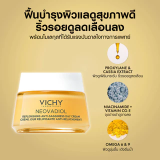 วิชี่ VICHY NEOVADIOL REPLENISHING REDEFINING DAY CREAM ครีมฟื้นบำรุงสู่ผิวดูแข็งแรงและกระชับเรียบเนียน สูตรกลางวัน 50ml