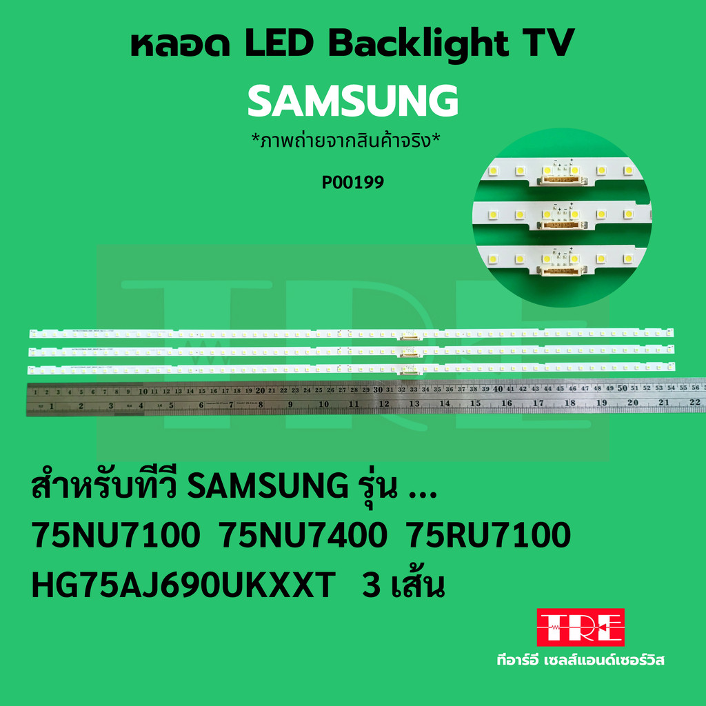 P00199 หลอด แบ็คไลท์ Backlight ทีวี Samsung 75NU7100 75NU7400 75RU 7100 HG 75AJ690 UK XXT 3 เส้น