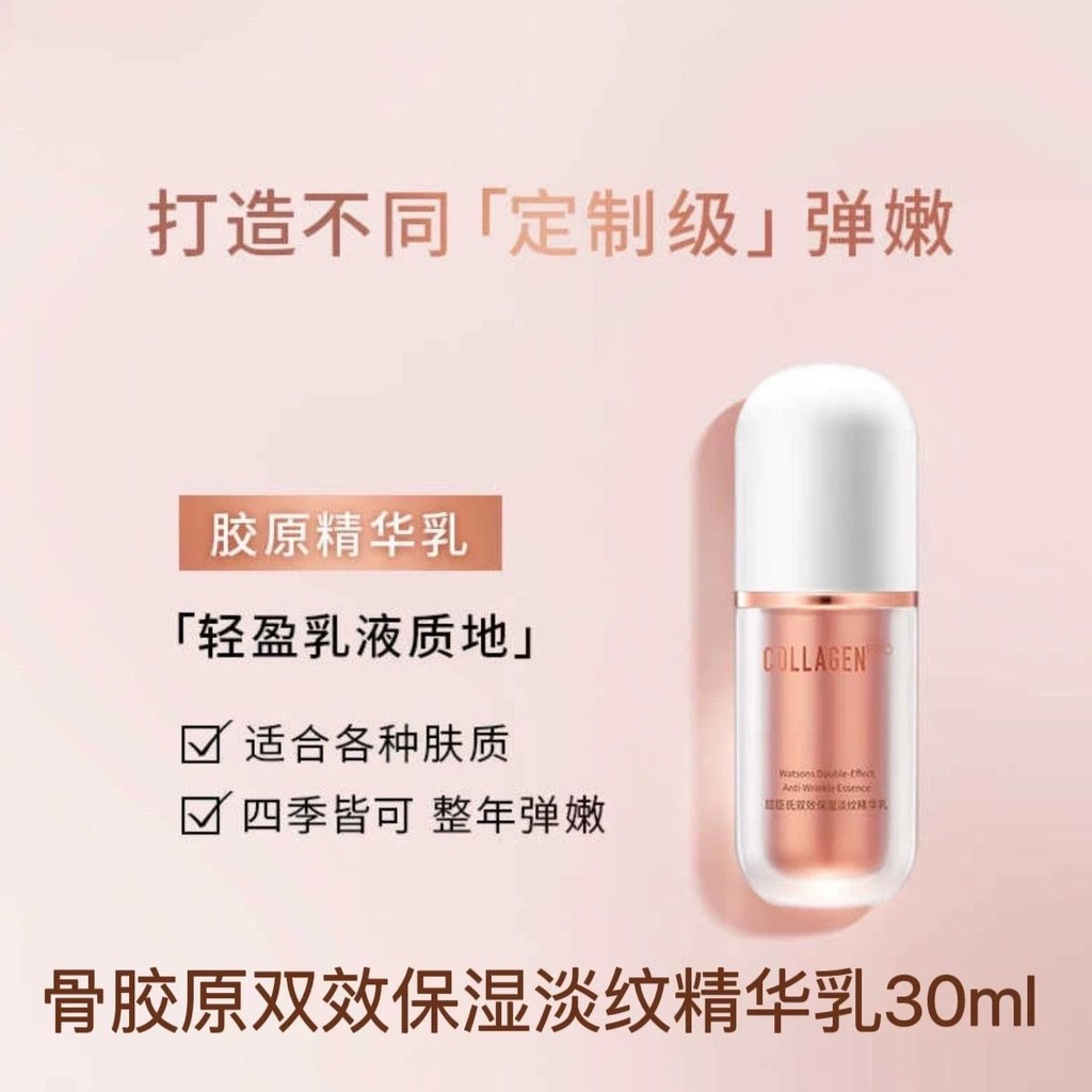 WATSONS . .胶原学作双湿保湿 Eau de Toilette 全湿精 乳30มล. 重办动 骨 乳液วัตสัน วิจัยคอลลาเจนกระดูก เอฟเฟกต์คู่ให้ความ