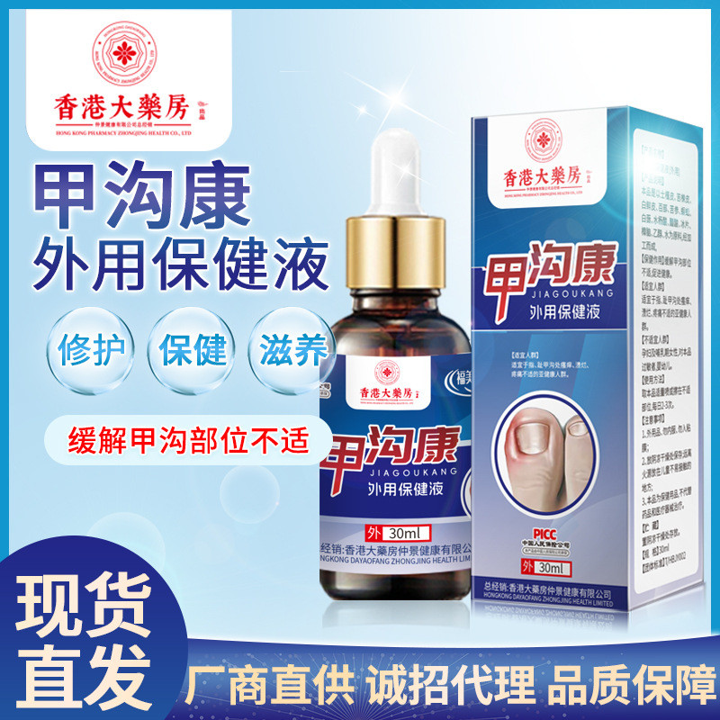 Hong Kong Pharmacy Onychomycosis เล็บร่อง Kang Onychomycosis ทําความสะอาดเล็บหนานุ่มเล็บ Liquid สมุน