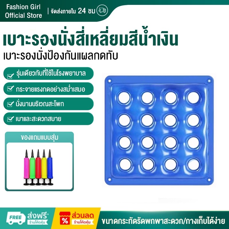 เบาะลมป้องกันแผลกดทับ พร้อมปั๊มลม เบาะลมมีรูระบาย ออกแบบลดแรงกดทับ ป้องกันแผลกดทับ ใช้กับเก้าอี้ รถเข็น เหมาะสำหรับนั่