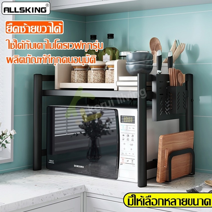 Allsking ชั้นวางไมโครเวฟ ปรับขนาดได้ ที่วางไมโครเวฟ กันน้ำไม่เป็นสนิม รับน้ำหนักได้เยอะ