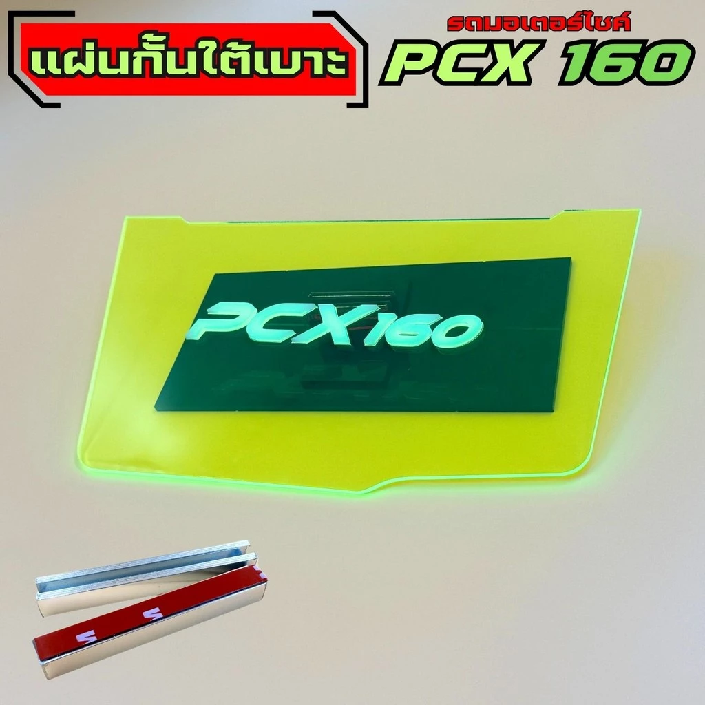 แผ่นกันใต้เบาะ Honda PCX 160 thumbnail 7