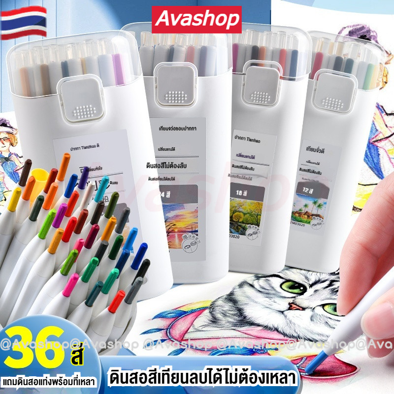 🇹🇭ส่งจากไทย🇹🇭 [ฟรีที่เหลาสี] ชุดดินสอสีแบบกด ลบได้ สีสวยสด oil base ระบายง่าย 24สี/36สี Color pencil