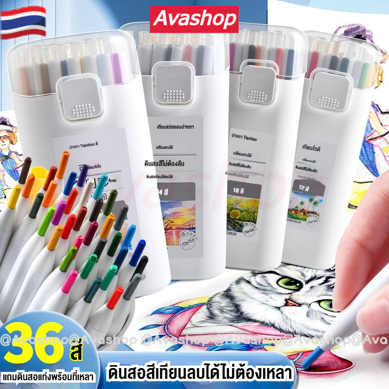 🇹🇭ส่งจากไทย🇹🇭 [ฟรีที่เหลาสี] ชุดดินสอสีแบบกด ลบได้ สวยสด oil base ระบายง่าย 24สี/36 Color pencil